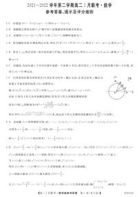 2022皖东高二第二学期五月联考-数学试卷及参考答案