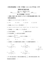 2021-2022学年福建省三明市四地四校（三明二中等校）高二下学期期中联考数学试题（Word版）