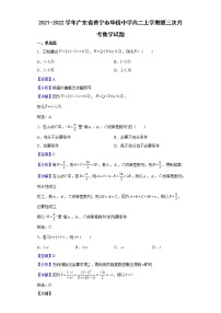 2021-2022学年广东省普宁市华侨中学高二上学期第三次月考数学试题（解析版）