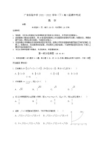 2021-2022学年广东实验中学高二下学期期中考试数学试卷