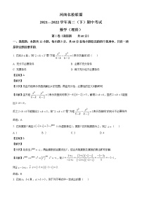 2021-2022学年河南名校联盟高二下学期期中考试理科数学试题（解析版）