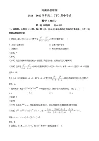 2021-2022学年河南名校联盟高二下学期期中考试理科数学试题（解析版）