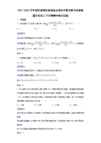 2021-2022学年湖北省鄂东南省级示范高中教育教学改革联盟学校高二下学期期中数学试题（解析版）