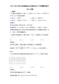 2021-2022学年江西省赣州市六校联考高二下学期期中数学(文)试题(解析版)
