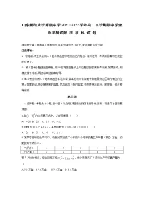 2021-2022学年山东师范大学附属中学高二下学期期中学业水平测试数学试题（Word版）