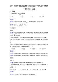 2021-2022学年陕西省渭南市华州区咸林中学高二下学期期中数学（文）试题（解析版）