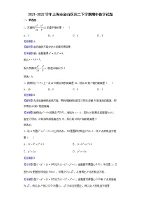 2021-2022学年上海市金山区高二下学期期中数学试题（解析版）