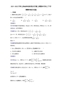 2021-2022学年上海市华东师范大学第二附属中学高二下学期期中数学试题 （解析版）