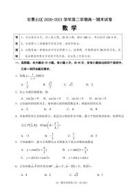 2021北京石景山高一（下）期末数学试卷及参考答案