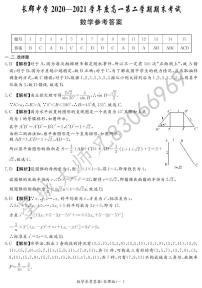 2020-2021学年长郡中学高一第二学期期末考试数学试卷及参考答案