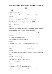 2021-2022学年河北省石家庄市高二下学期第一次考试数学试题（解析版）