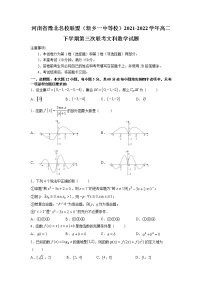 2021-2022学年河南省豫北名校联盟（新乡一中等校）高二下学期第三次联考文科数学试题Word版