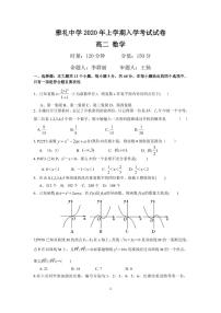 雅礼中学2020高二下学期入学考试数学试卷