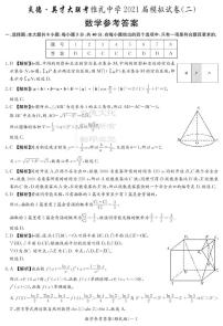 2021雅礼中学高三二模数学试卷及参考答案