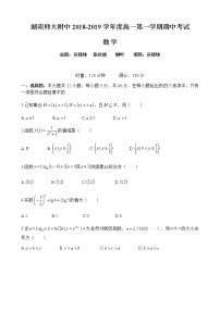 湖南师范大学附属中学2018-2019学年高一上学期期中考试数学试题及参考答案