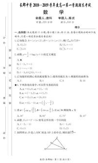 2018-2019学年长郡中学高一上期末数学试题及参考答案