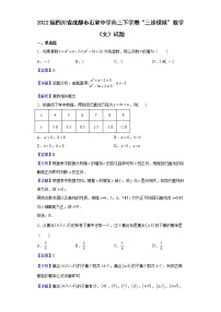 2022届四川省成都市石室中学高三下学期“三诊模拟”数学（文）试题含解析