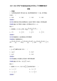 2021-2022学年广东省清远市重点中学高二下学期期中数学试题含解析