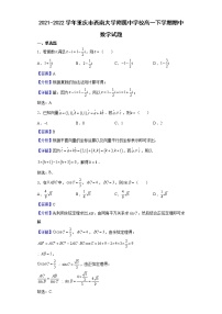 2021-2022学年重庆市西南大学附属中学校高一下学期期中数学试题含解析