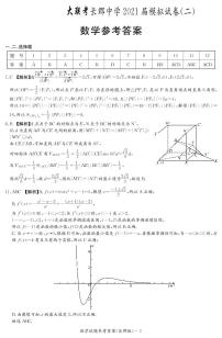 长郡中学2021届高三模拟试卷（二）数学试题及参考答案