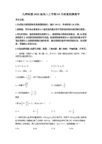 2022湖北省九师联盟高三上学期10月质量检测数学试题含答案