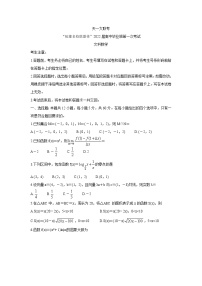 2022天一大联考“皖豫名校联盟体”高三上学期第一次考试数学（文）含答案