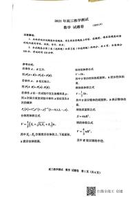 2022嘉兴高三上学期9月基础测试数学试题扫描版无答案