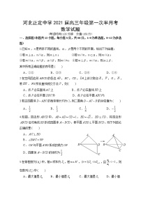 2021河北省正定中学高三上学期第一次半月考数学试题含答案