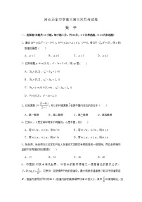 2021河北省正定中学高三上学期第三次月考数学试题含答案