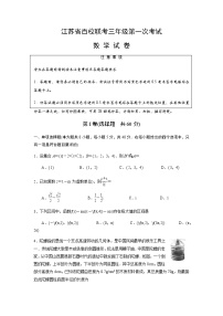 2022江苏省百校高三上学期第一次联考数学试题含答案