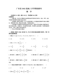 2022广东省四校高三上学期开学联考数学试题含答案