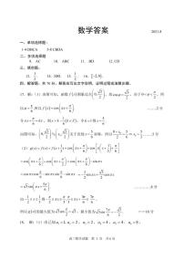 2022日照高三上学期开学校际联合考试数学试题扫描版含答案