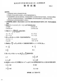 2022重庆市南开中学高三上学期第一次质量检测数学试题扫描版含答案