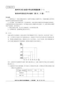 2022泉州高三上学期8月高中毕业班质量监测（一）数学试题PDF版含答案