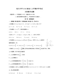 2022省大庆铁人中学高三上学期开学考试数学（文）试题含答案