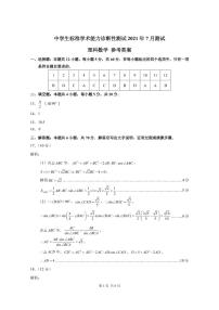 2022中学生标准学术能力诊断性测试THUSSAT暨高三7月诊断性检测理科数学试题PDF版含答案