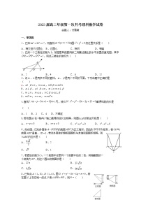 2022宜春上高二中高二上学期第一次月考试题数学（理）含答案