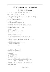 2022山东省高二上学期10月“山东学情”联考数学试题（A）PDF版含答案