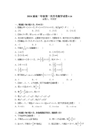 2022宜春上高二中高一上学期第一次月考试题数学含答案