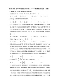2021【KS5U解析】新乡高二下学期期末考试数学（文科）试卷含解析