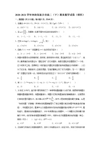 2021【KS5U解析】新乡高二下学期期末考试考试数学（理）试题含解析