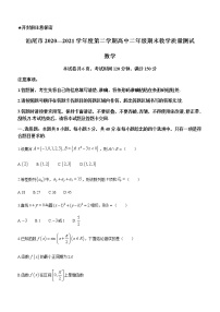 2021汕尾高二下学期期末考试数学试题含答案