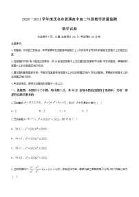 2021茂名高二下学期期末考试数学试题含答案