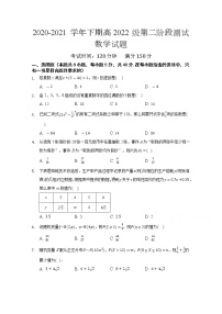 2021重庆市实验中学校高二下学期第二阶段测试数学试题含答案