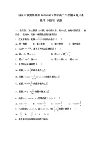 2021通辽科左中旗实验高中高二下学期6月月考数学（理）试题含答案
