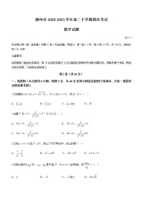 2021德州高二下学期期末考试数学试卷含答案