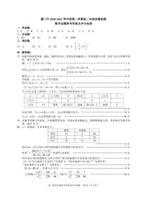 2021厦门高二下学期期末考试数学试题扫描版含答案