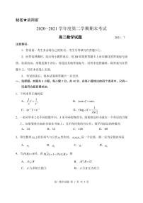 2021枣庄高二下学期期末考试数学试题PDF版含答案