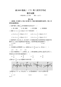 2021广元川师大万达中学高二下学期第三次月考数学试卷含答案