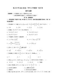 2022省大庆铁人中学高一上学期第一次月考数学试题含答案